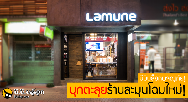 บีบีบล็อกผจญภัย! บุกตะลุยร้านละมุนโฉมใหม่!