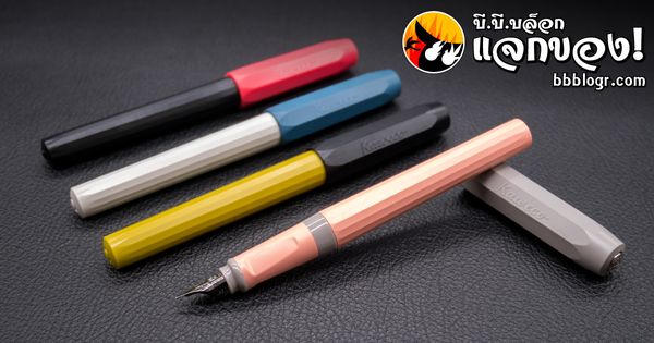 ปากกาหมึกซึมสีหวานสุดมุ้งมิ้ง Kaweco Perkeo